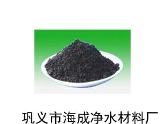河北磺化煤滤料销售_供应产品_巩义市海成净水材料厂